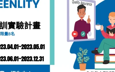 KEENLITY推出「完全免費」的實驗計畫 – 測試工程師種子培訓計畫招生簡章